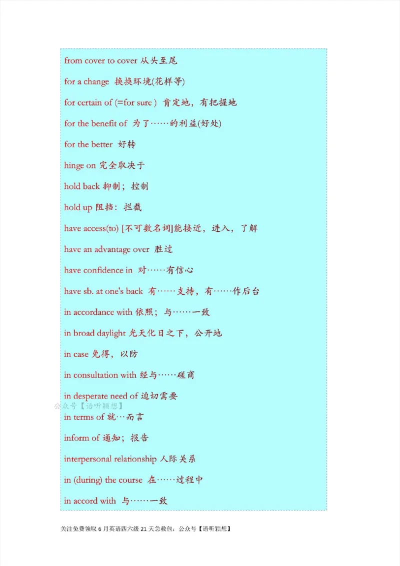 14大学英语核心重点词组搭配600组_英语四六级整合_英语四六级真题版本二此版为主此文件夹会持续更新_四六级单词汇总_六级单词