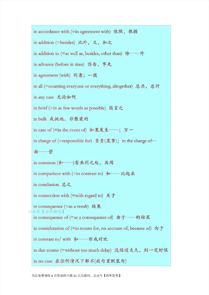 14大学英语核心重点词组搭配600组_英语四六级整合_英语四六级真题版本二此版为主此文件夹会持续更新_四六级单词汇总_六级单词