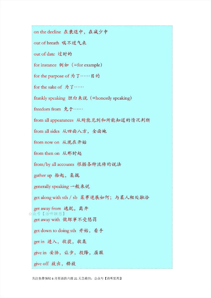 14大学英语核心重点词组搭配600组_英语四六级整合_英语四六级真题版本二此版为主此文件夹会持续更新_四六级单词汇总_六级单词