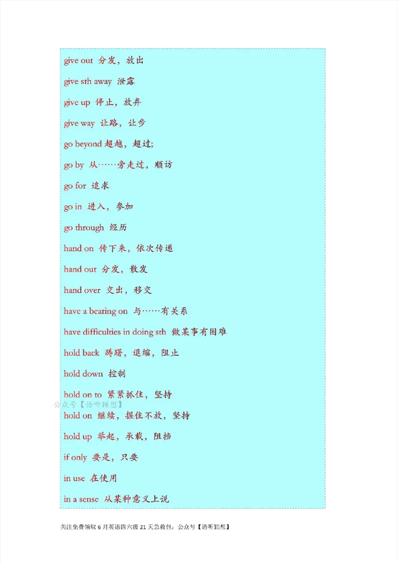 14大学英语核心重点词组搭配600组_英语四六级整合_英语四六级真题版本二此版为主此文件夹会持续更新_四六级单词汇总_六级单词