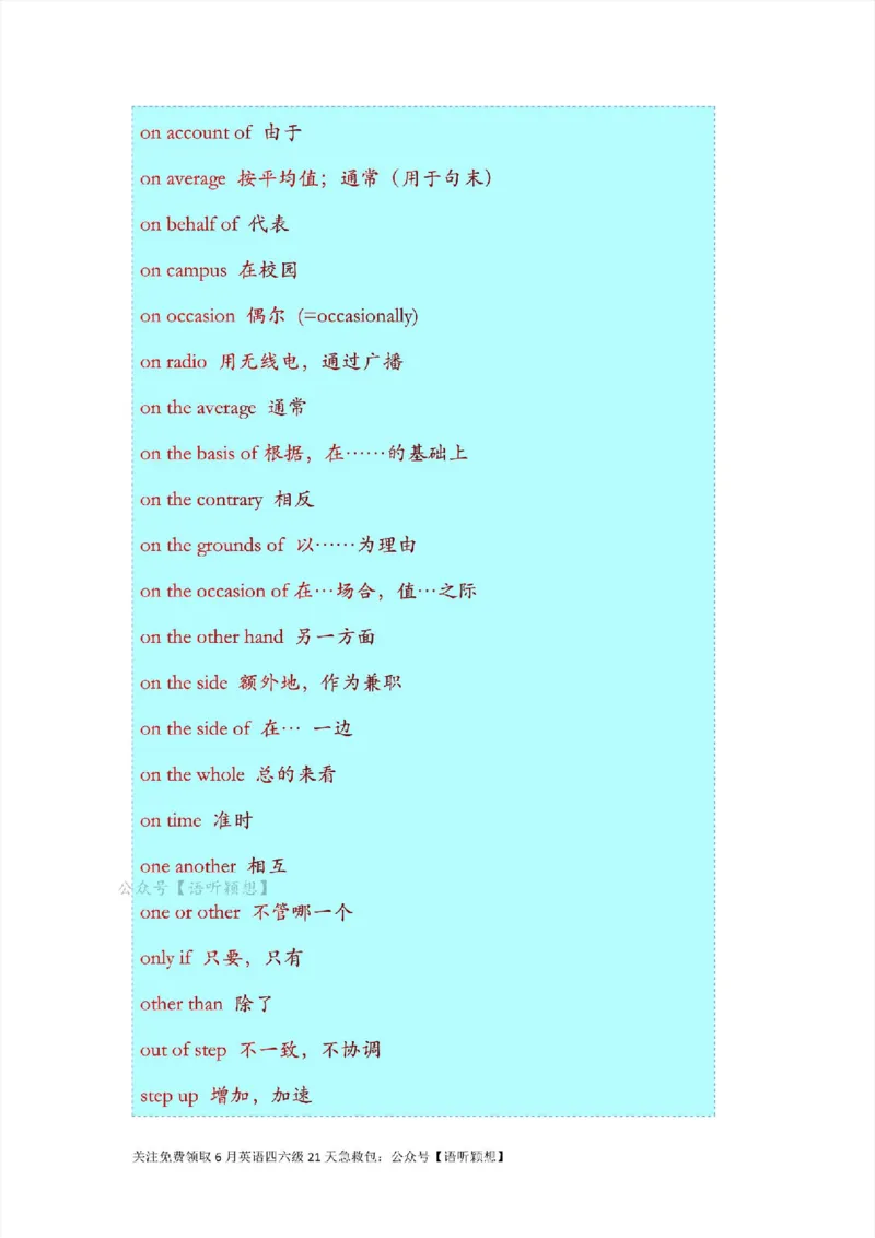 14大学英语核心重点词组搭配600组_英语四六级整合_英语四六级真题版本二此版为主此文件夹会持续更新_四六级单词汇总_六级单词