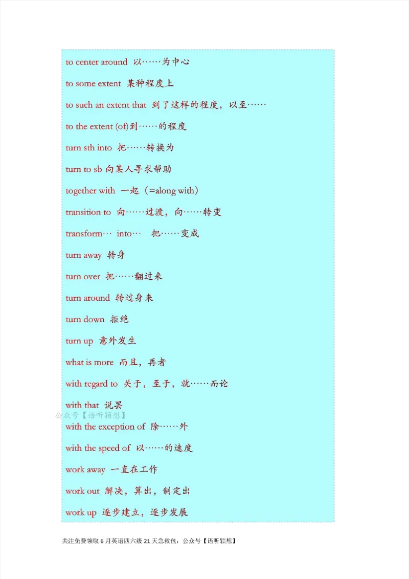 14大学英语核心重点词组搭配600组_英语四六级整合_英语四六级真题版本二此版为主此文件夹会持续更新_四六级单词汇总_六级单词