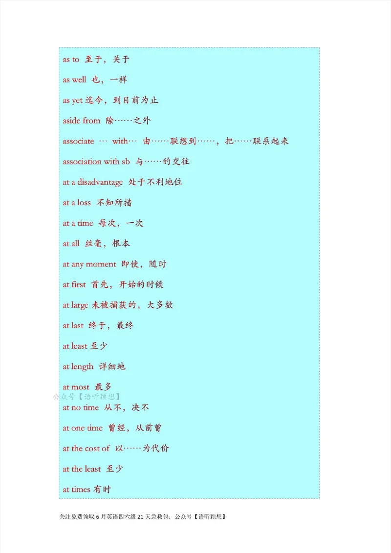 14大学英语核心重点词组搭配600组_英语四六级整合_英语四六级真题版本二此版为主此文件夹会持续更新_四六级单词汇总_六级单词