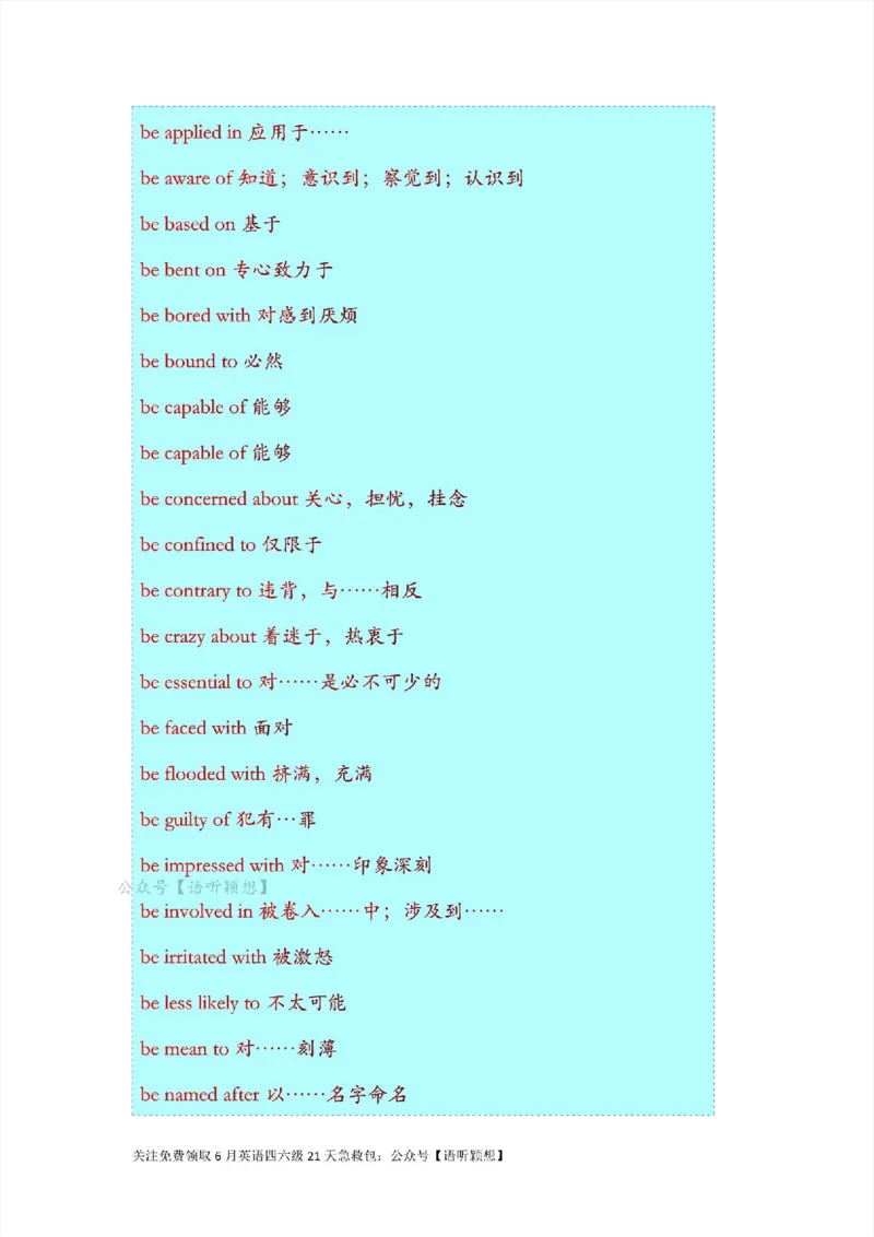 14大学英语核心重点词组搭配600组_英语四六级整合_英语四六级真题版本二此版为主此文件夹会持续更新_四六级单词汇总_六级单词