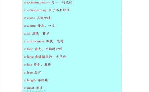 14大学英语核心重点词组搭配600组_英语四六级整合_英语四六级真题版本二此版为主此文件夹会持续更新_四六级单词汇总_六级单词