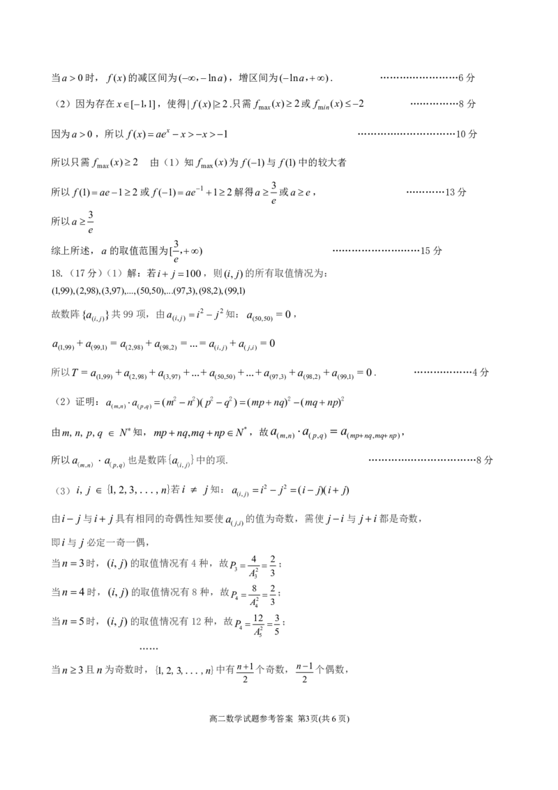 山东省菏泽市2025年高三一模考试数学试卷（含答案）_2025年2月_250226山东省菏泽市2025年高三一模考试（全科）