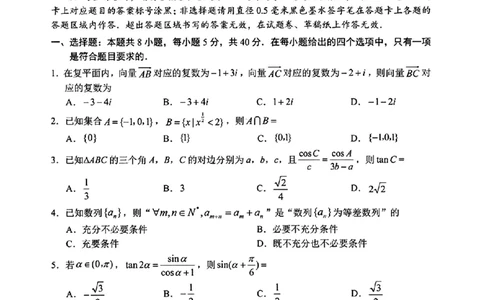 山东省菏泽市2025年高三一模考试数学试卷（含答案）_2025年2月_250226山东省菏泽市2025年高三一模考试（全科）