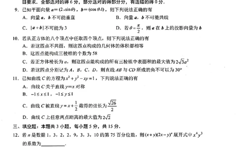 山东省菏泽市2025年高三一模考试数学试卷（含答案）_2025年2月_250226山东省菏泽市2025年高三一模考试（全科）