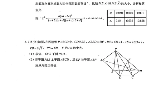 山东省菏泽市2025年高三一模考试数学试卷（含答案）_2025年2月_250226山东省菏泽市2025年高三一模考试（全科）
