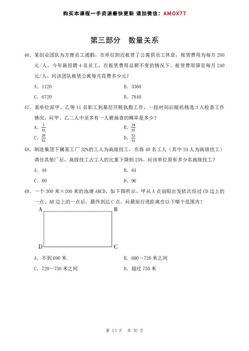 四海24事业单位联考《职业能力测验2》_2026考公资料_花生十三合集_2024+2023年资料_事业单位2024花生十三事业单位职测能力套题冲刺_讲义