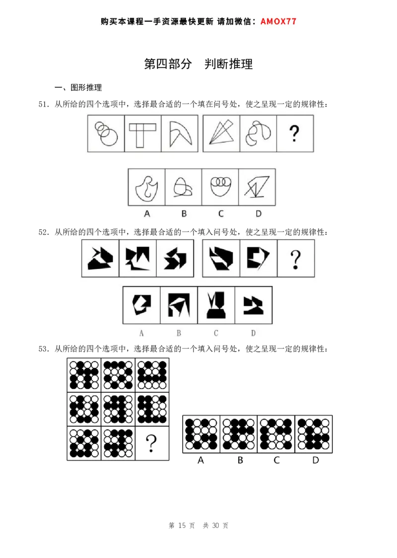 四海24事业单位联考《职业能力测验2》_2026考公资料_花生十三合集_2024+2023年资料_事业单位2024花生十三事业单位职测能力套题冲刺_讲义