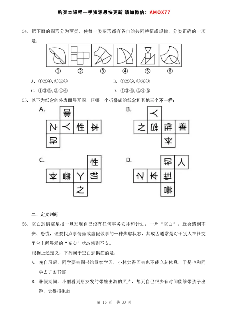 四海24事业单位联考《职业能力测验2》_2026考公资料_花生十三合集_2024+2023年资料_事业单位2024花生十三事业单位职测能力套题冲刺_讲义
