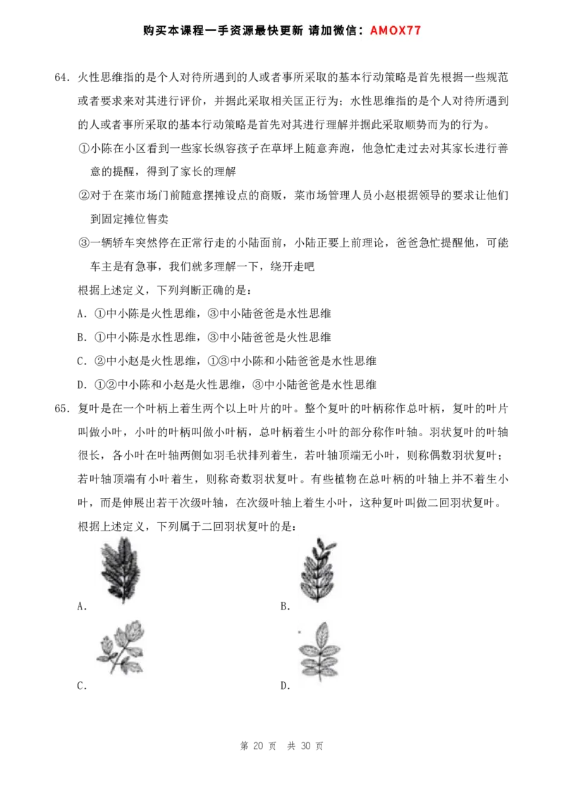 四海24事业单位联考《职业能力测验2》_2026考公资料_花生十三合集_2024+2023年资料_事业单位2024花生十三事业单位职测能力套题冲刺_讲义