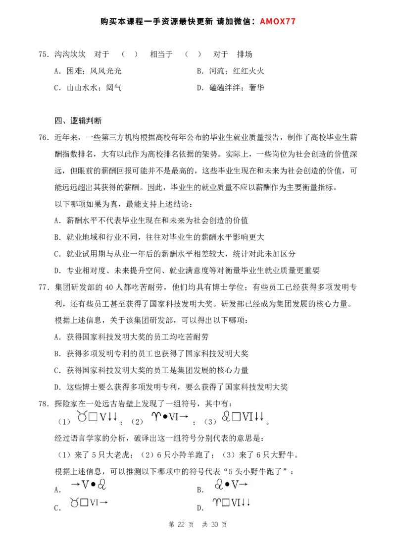 四海24事业单位联考《职业能力测验2》_2026考公资料_花生十三合集_2024+2023年资料_事业单位2024花生十三事业单位职测能力套题冲刺_讲义