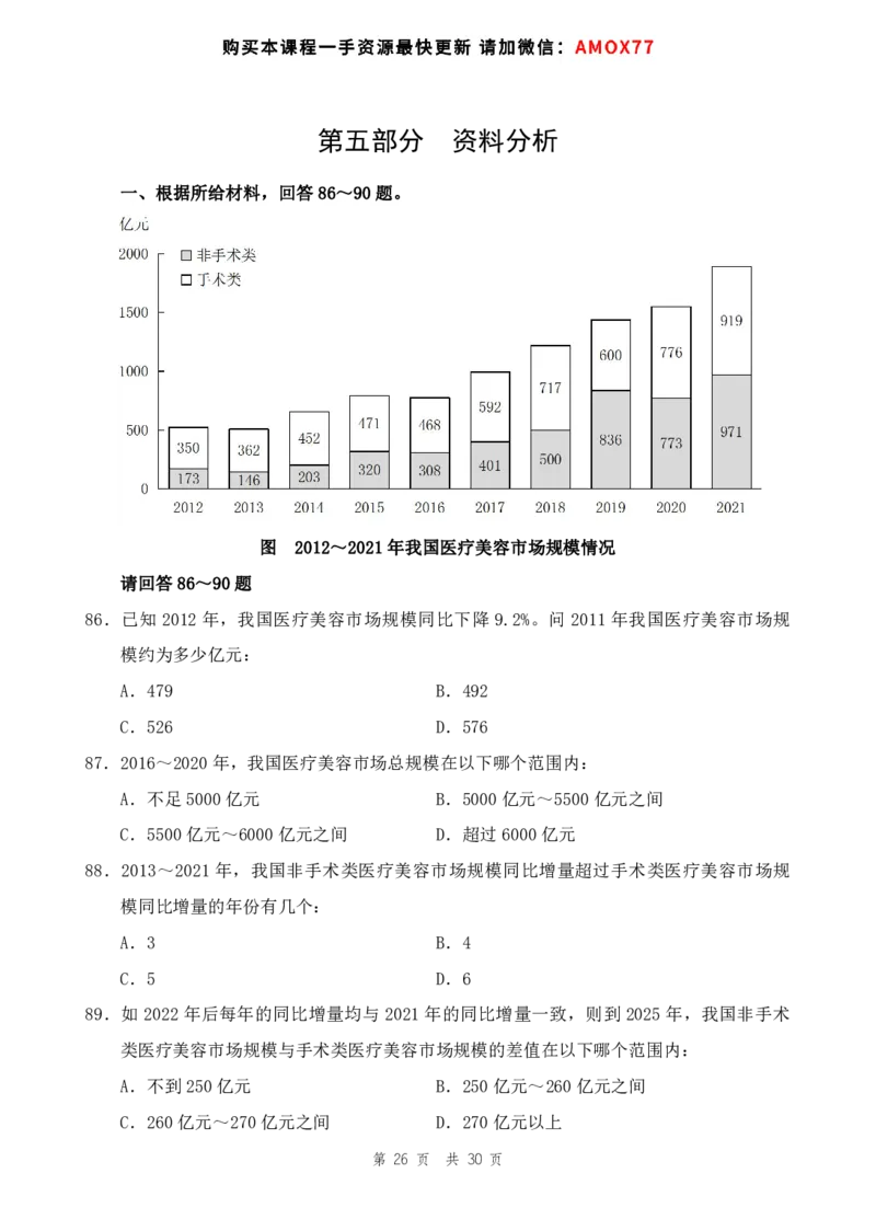 四海24事业单位联考《职业能力测验2》_2026考公资料_花生十三合集_2024+2023年资料_事业单位2024花生十三事业单位职测能力套题冲刺_讲义