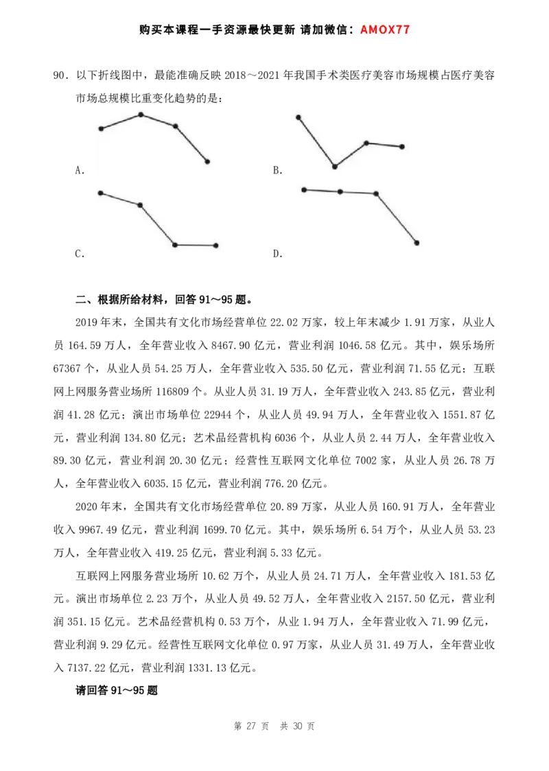 四海24事业单位联考《职业能力测验2》_2026考公资料_花生十三合集_2024+2023年资料_事业单位2024花生十三事业单位职测能力套题冲刺_讲义