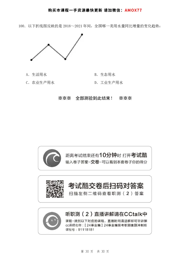四海24事业单位联考《职业能力测验2》_2026考公资料_花生十三合集_2024+2023年资料_事业单位2024花生十三事业单位职测能力套题冲刺_讲义