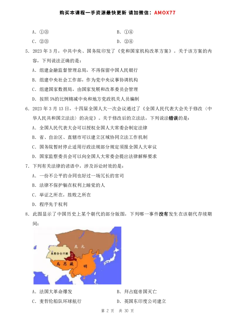 四海24事业单位联考《职业能力测验2》_2026考公资料_花生十三合集_2024+2023年资料_事业单位2024花生十三事业单位职测能力套题冲刺_讲义