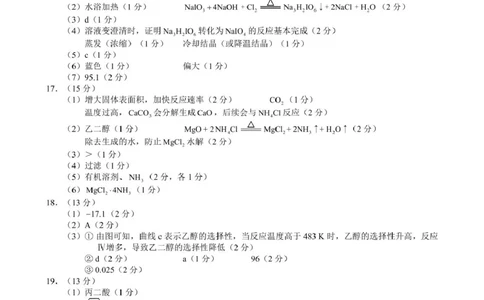 四川省蓉城名校联盟2026届高三第一次联合诊断性考试化学答案_2025年11月_251124四川省成都市蓉城名校联盟2026届高三上学期第一次联合诊断性考试（全科）