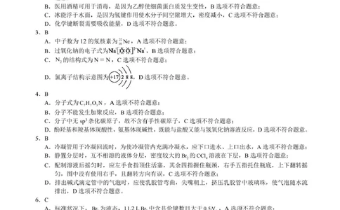 四川省蓉城名校联盟2026届高三第一次联合诊断性考试化学答案_2025年11月_251124四川省成都市蓉城名校联盟2026届高三上学期第一次联合诊断性考试（全科）