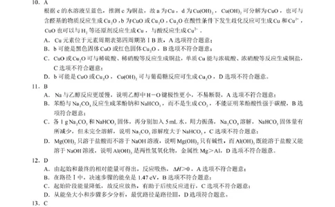 四川省蓉城名校联盟2026届高三第一次联合诊断性考试化学答案_2025年11月_251124四川省成都市蓉城名校联盟2026届高三上学期第一次联合诊断性考试（全科）