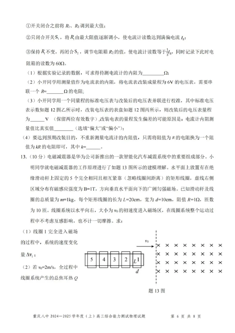 重庆市第八中学2025届高三上学期1月综合能力测试（期末）物理PDF版含答案_2025年1月_250108重庆市第八中学2025届高三上学期1月综合能力测试（期末）（全科）