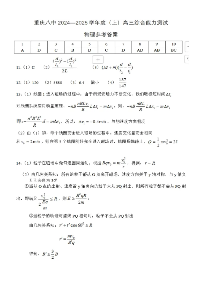 重庆市第八中学2025届高三上学期1月综合能力测试（期末）物理PDF版含答案_2025年1月_250108重庆市第八中学2025届高三上学期1月综合能力测试（期末）（全科）