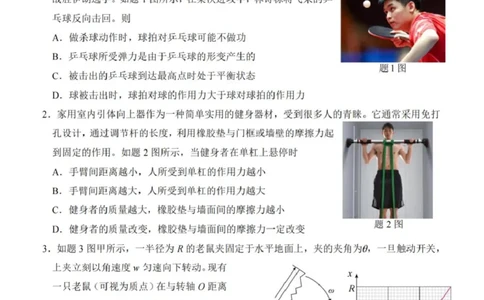 重庆市第八中学2025届高三上学期1月综合能力测试（期末）物理PDF版含答案_2025年1月_250108重庆市第八中学2025届高三上学期1月综合能力测试（期末）（全科）