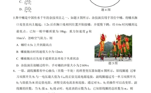 重庆市第八中学2025届高三上学期1月综合能力测试（期末）物理PDF版含答案_2025年1月_250108重庆市第八中学2025届高三上学期1月综合能力测试（期末）（全科）
