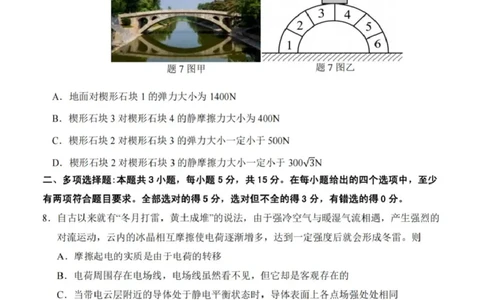 重庆市第八中学2025届高三上学期1月综合能力测试（期末）物理PDF版含答案_2025年1月_250108重庆市第八中学2025届高三上学期1月综合能力测试（期末）（全科）