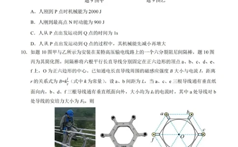 重庆市第八中学2025届高三上学期1月综合能力测试（期末）物理PDF版含答案_2025年1月_250108重庆市第八中学2025届高三上学期1月综合能力测试（期末）（全科）