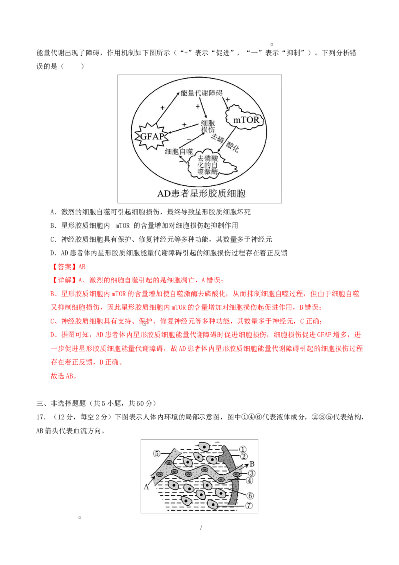 高二生物上学期第一次月考卷（湖南专用）高二生物第一次月考卷（全解全析）（湖南专用）_1多考区联考试卷_2510142025-2026学年高二生物上学期第一次月考试题