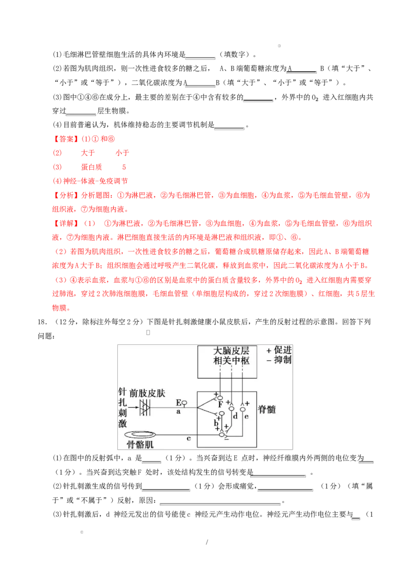 高二生物上学期第一次月考卷（湖南专用）高二生物第一次月考卷（全解全析）（湖南专用）_1多考区联考试卷_2510142025-2026学年高二生物上学期第一次月考试题