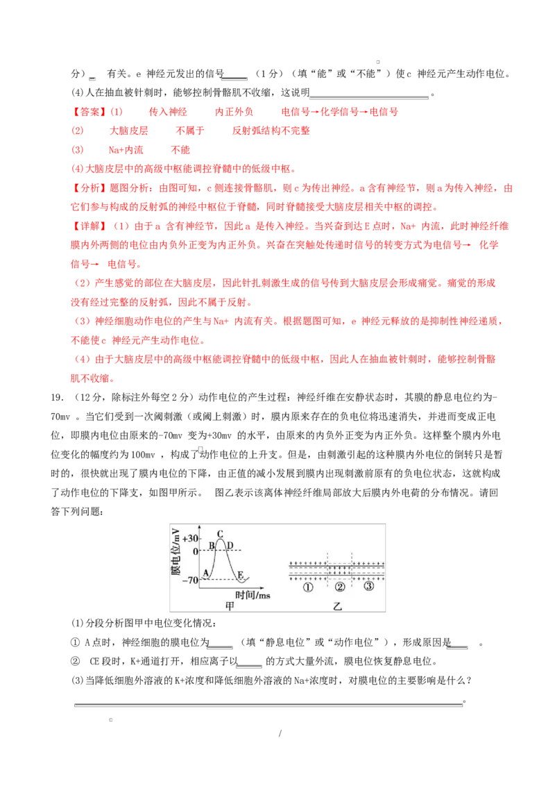 高二生物上学期第一次月考卷（湖南专用）高二生物第一次月考卷（全解全析）（湖南专用）_1多考区联考试卷_2510142025-2026学年高二生物上学期第一次月考试题