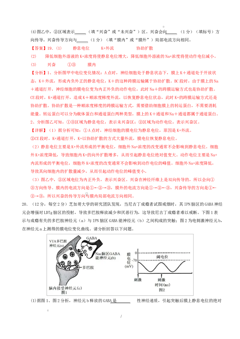 高二生物上学期第一次月考卷（湖南专用）高二生物第一次月考卷（全解全析）（湖南专用）_1多考区联考试卷_2510142025-2026学年高二生物上学期第一次月考试题