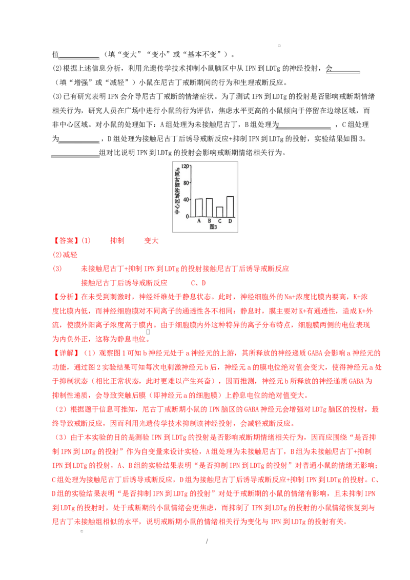 高二生物上学期第一次月考卷（湖南专用）高二生物第一次月考卷（全解全析）（湖南专用）_1多考区联考试卷_2510142025-2026学年高二生物上学期第一次月考试题