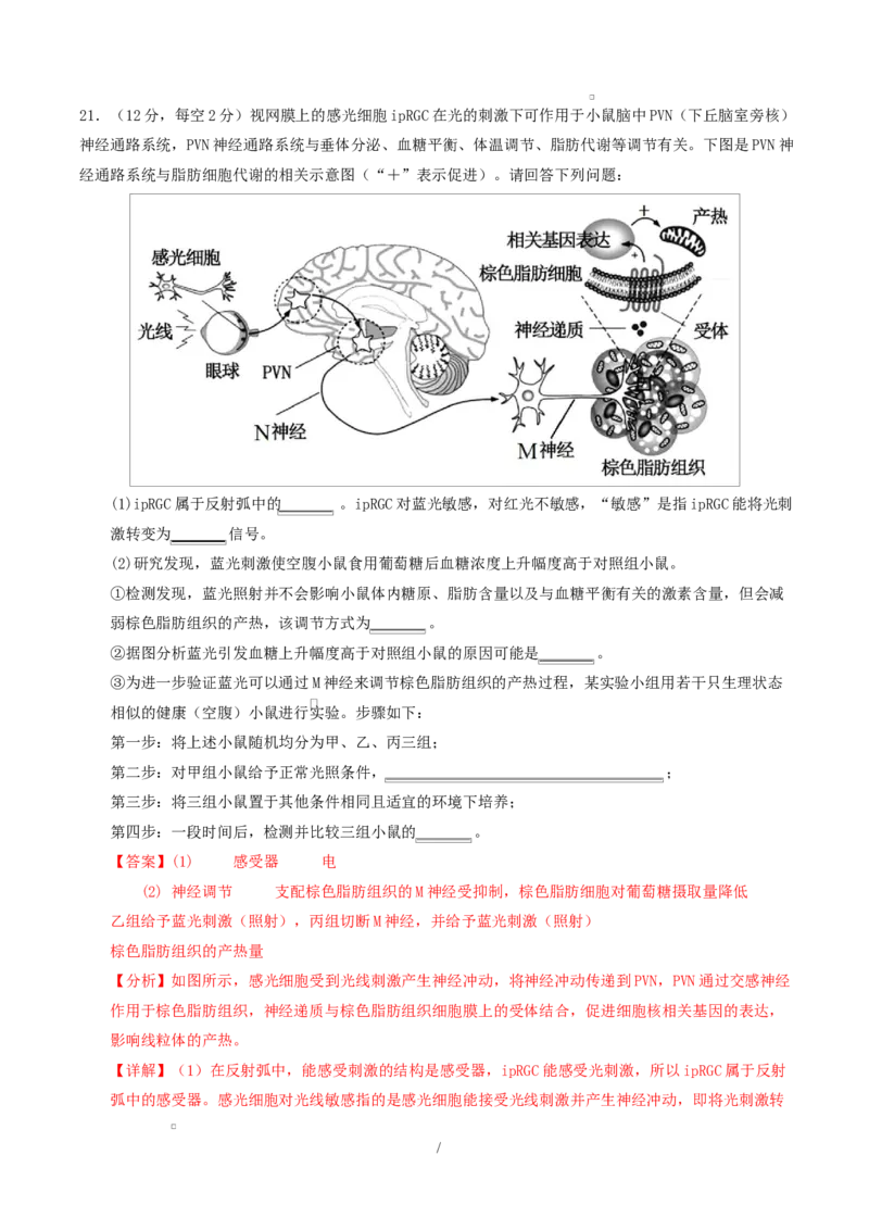 高二生物上学期第一次月考卷（湖南专用）高二生物第一次月考卷（全解全析）（湖南专用）_1多考区联考试卷_2510142025-2026学年高二生物上学期第一次月考试题
