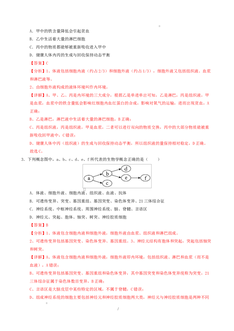 高二生物上学期第一次月考卷（湖南专用）高二生物第一次月考卷（全解全析）（湖南专用）_1多考区联考试卷_2510142025-2026学年高二生物上学期第一次月考试题