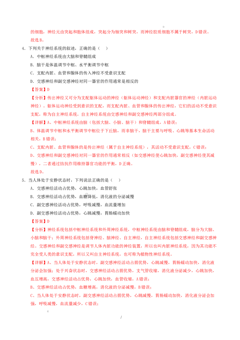 高二生物上学期第一次月考卷（湖南专用）高二生物第一次月考卷（全解全析）（湖南专用）_1多考区联考试卷_2510142025-2026学年高二生物上学期第一次月考试题