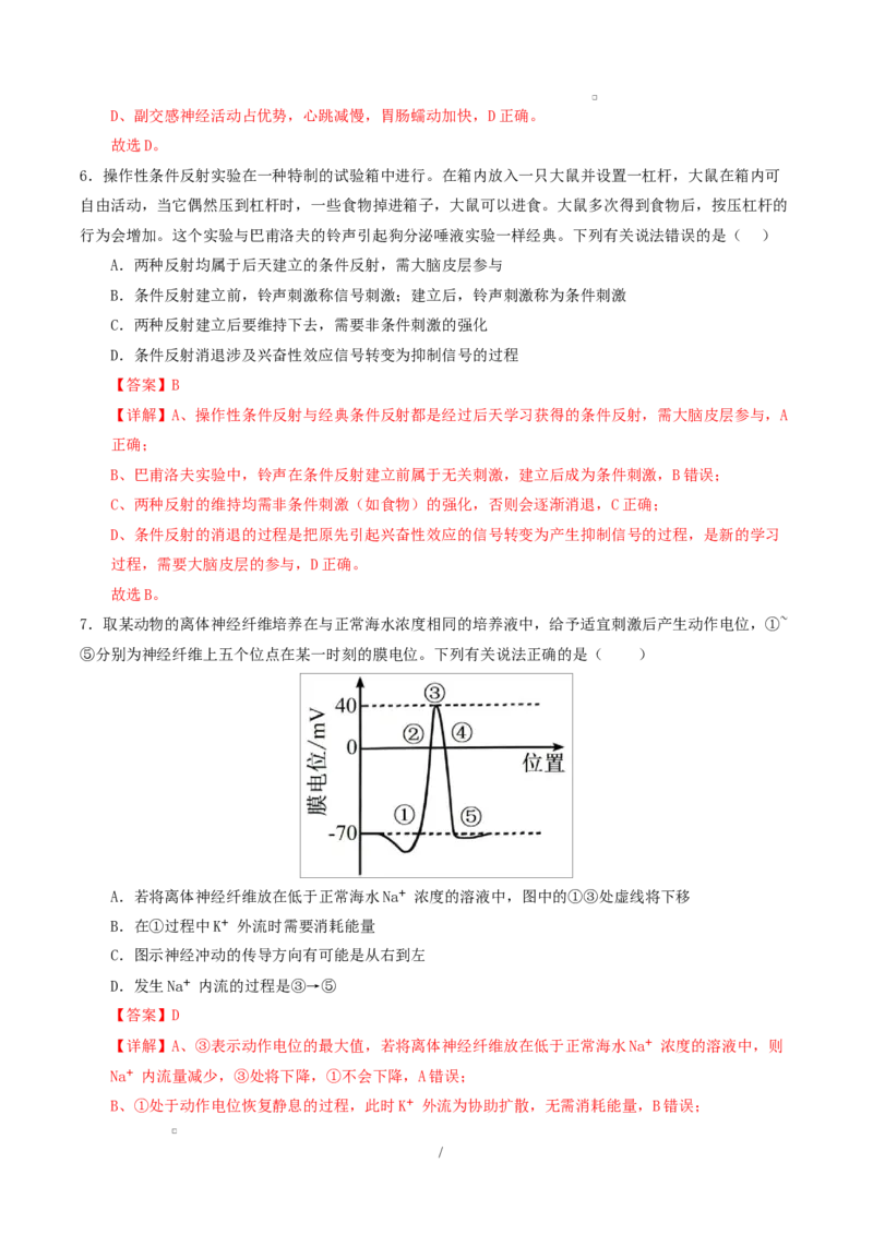 高二生物上学期第一次月考卷（湖南专用）高二生物第一次月考卷（全解全析）（湖南专用）_1多考区联考试卷_2510142025-2026学年高二生物上学期第一次月考试题