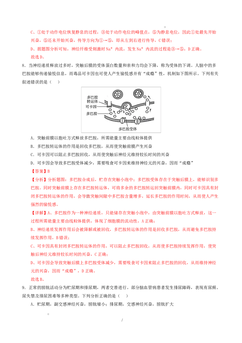 高二生物上学期第一次月考卷（湖南专用）高二生物第一次月考卷（全解全析）（湖南专用）_1多考区联考试卷_2510142025-2026学年高二生物上学期第一次月考试题