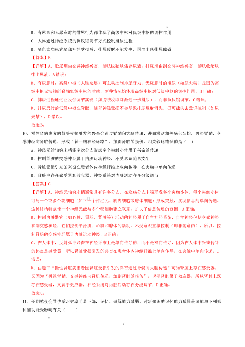 高二生物上学期第一次月考卷（湖南专用）高二生物第一次月考卷（全解全析）（湖南专用）_1多考区联考试卷_2510142025-2026学年高二生物上学期第一次月考试题