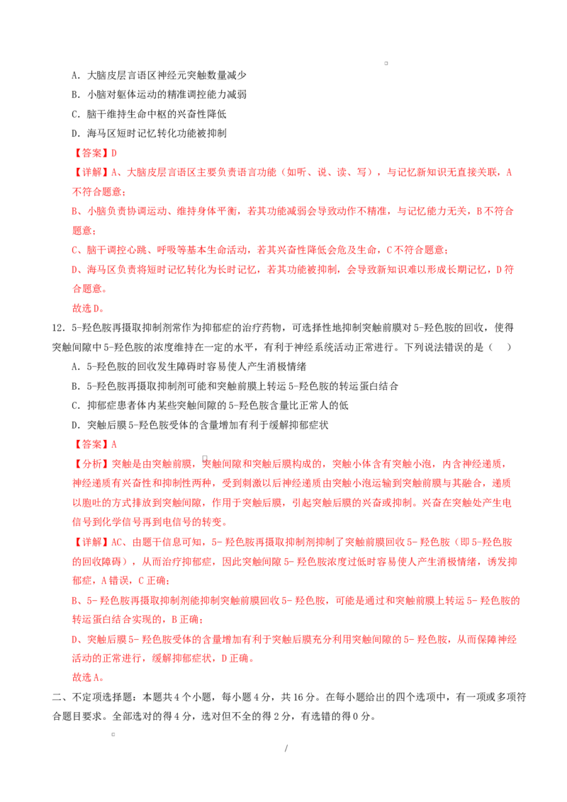 高二生物上学期第一次月考卷（湖南专用）高二生物第一次月考卷（全解全析）（湖南专用）_1多考区联考试卷_2510142025-2026学年高二生物上学期第一次月考试题