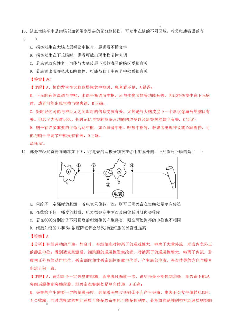 高二生物上学期第一次月考卷（湖南专用）高二生物第一次月考卷（全解全析）（湖南专用）_1多考区联考试卷_2510142025-2026学年高二生物上学期第一次月考试题