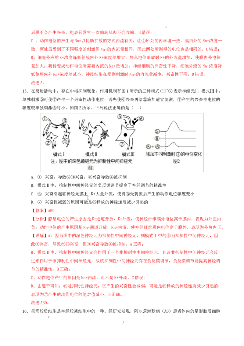 高二生物上学期第一次月考卷（湖南专用）高二生物第一次月考卷（全解全析）（湖南专用）_1多考区联考试卷_2510142025-2026学年高二生物上学期第一次月考试题