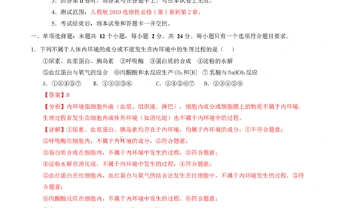 高二生物上学期第一次月考卷（湖南专用）高二生物第一次月考卷（全解全析）（湖南专用）_1多考区联考试卷_2510142025-2026学年高二生物上学期第一次月考试题