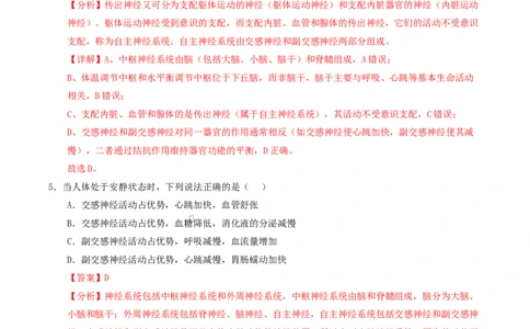 高二生物上学期第一次月考卷（湖南专用）高二生物第一次月考卷（全解全析）（湖南专用）_1多考区联考试卷_2510142025-2026学年高二生物上学期第一次月考试题