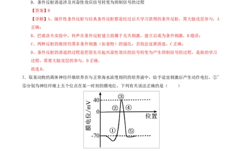 高二生物上学期第一次月考卷（湖南专用）高二生物第一次月考卷（全解全析）（湖南专用）_1多考区联考试卷_2510142025-2026学年高二生物上学期第一次月考试题