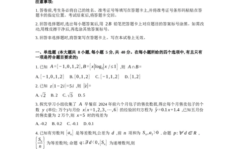 辽宁省点石联考2025届高三下学期3月联合考试数学试题_2025年3月_250305辽宁省点石联考2025届高三年级3月份联合考试（全科）