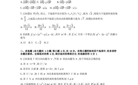 辽宁省点石联考2025届高三下学期3月联合考试数学试题_2025年3月_250305辽宁省点石联考2025届高三年级3月份联合考试（全科）